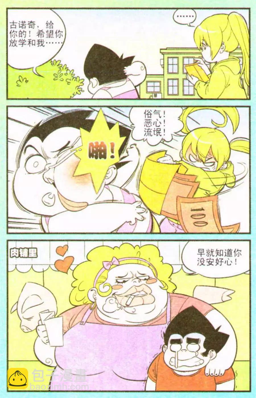 《超级反斗少年》第207期 第32页