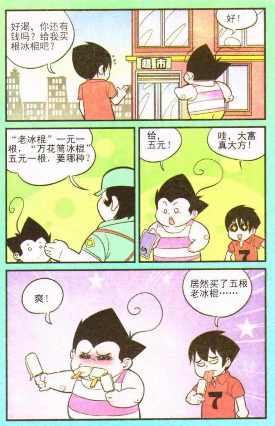 《超级反斗少年》第207期 第36页
