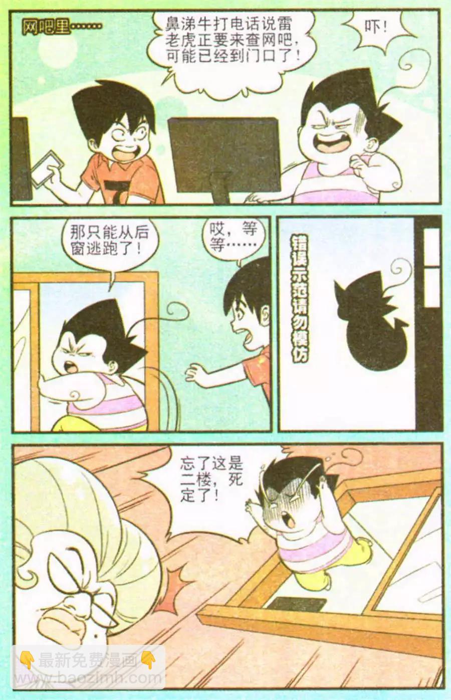 《超级反斗少年》第207期 第39页