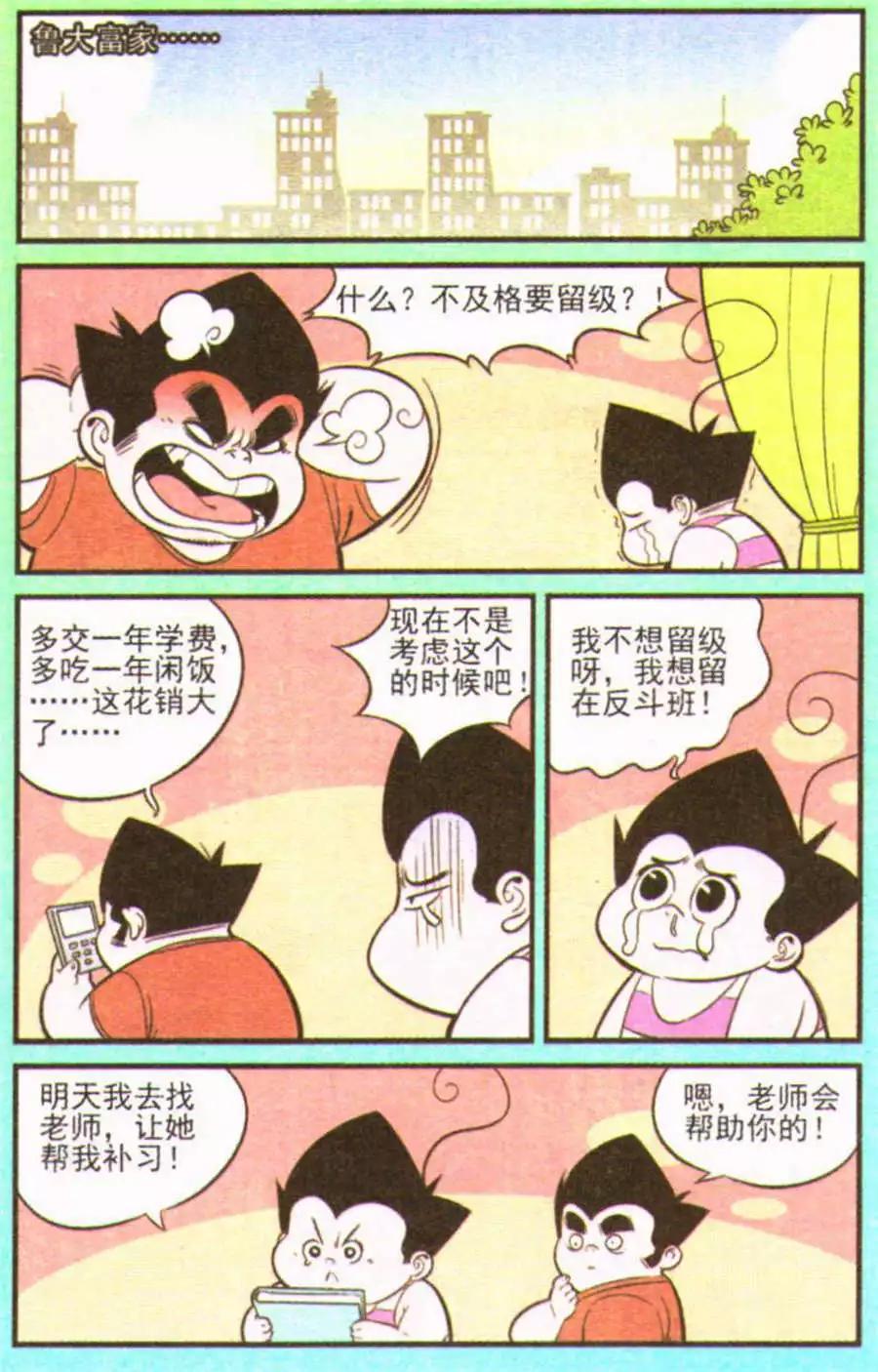 《超级反斗少年》第207期 第3页