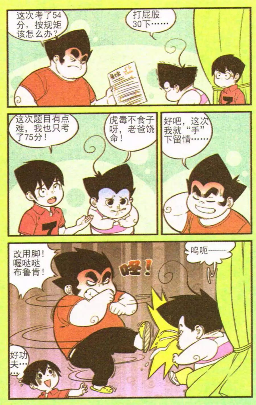 《超级反斗少年》第207期 第41页