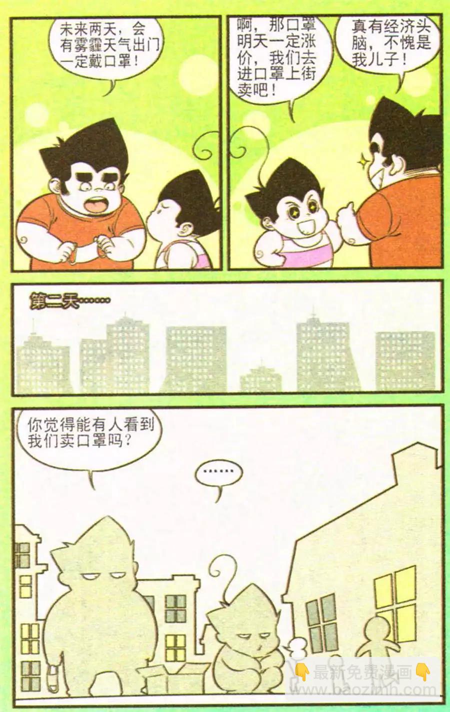 《超级反斗少年》第207期 第42页