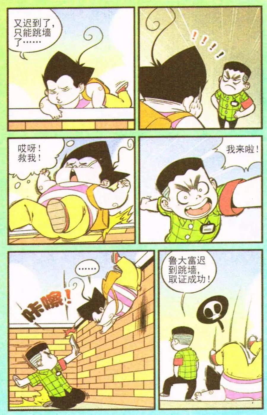 《超级反斗少年》第207期 第43页