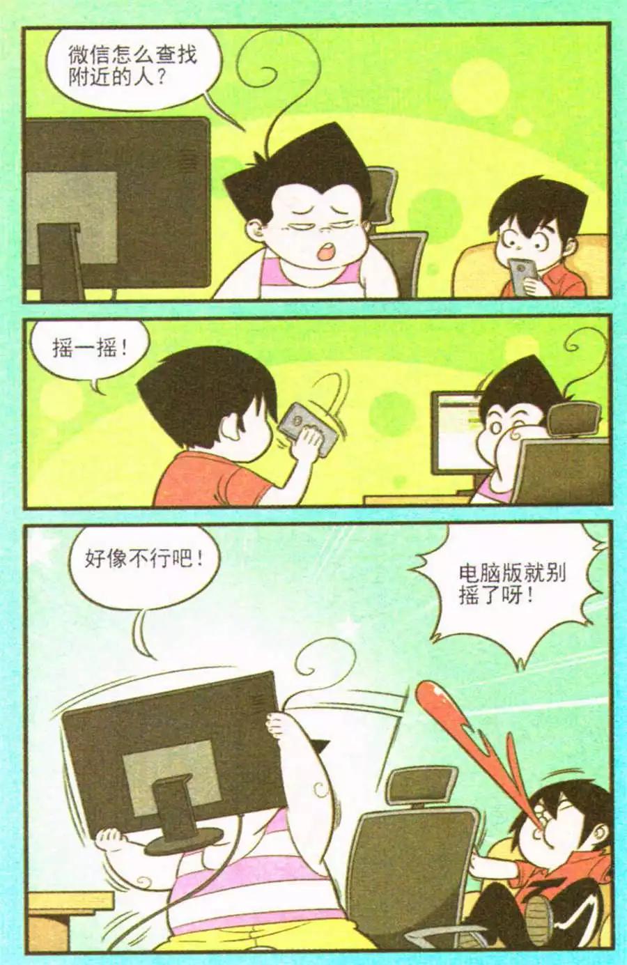 《超级反斗少年》第207期 第44页