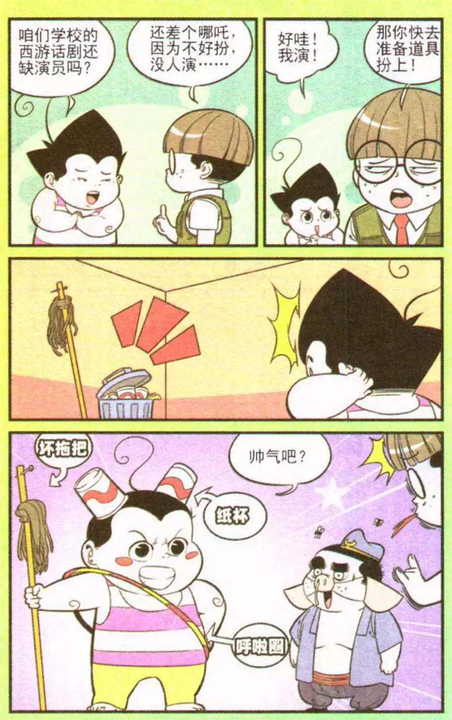 《超级反斗少年》第207期 第45页