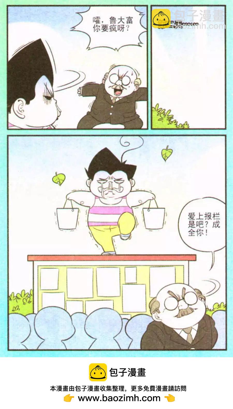 《超级反斗少年》第207期 第48页