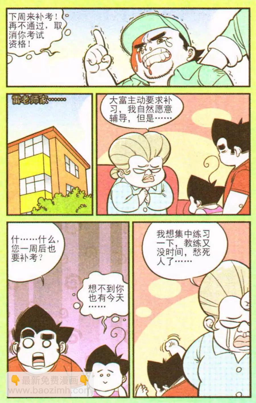 《超级反斗少年》第207期 第5页
