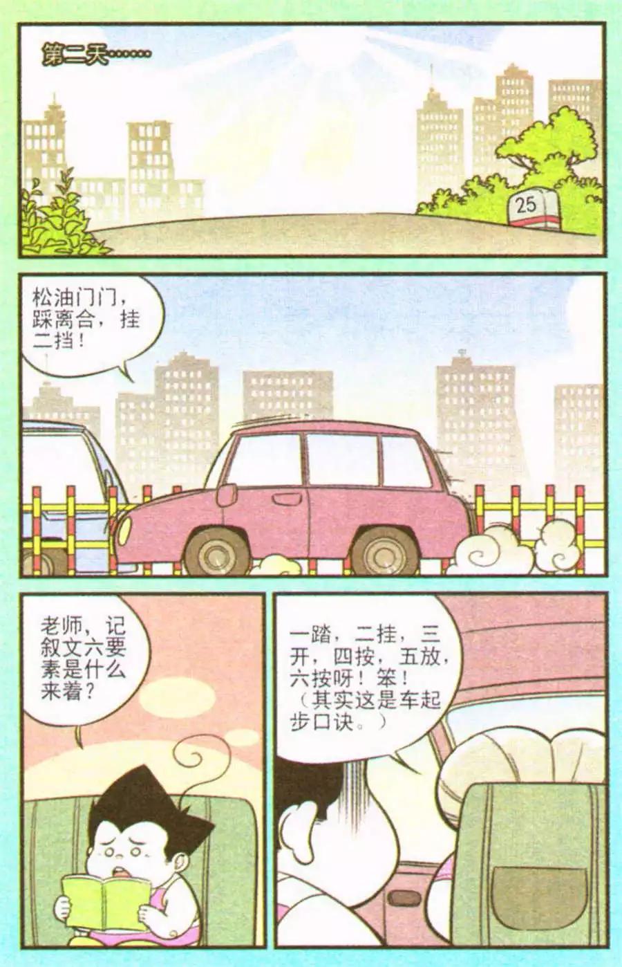 《超级反斗少年》第207期 第7页