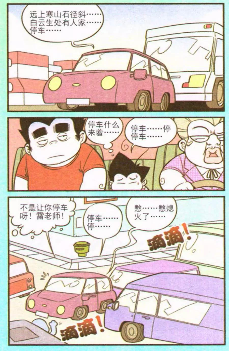 《超级反斗少年》第207期 第8页