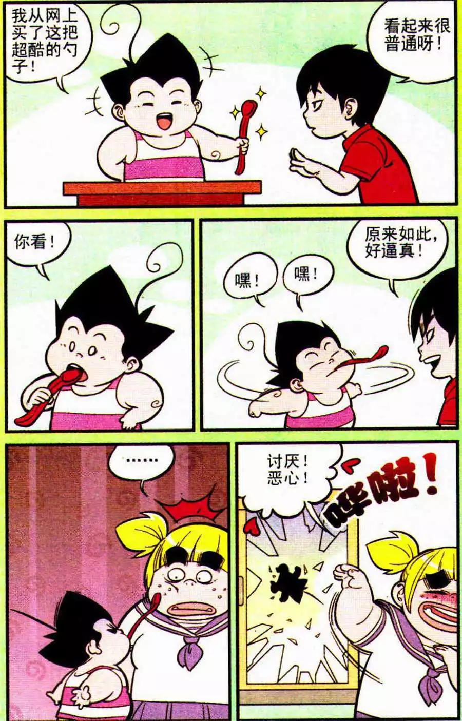 《超级反斗少年》第204期 第10页