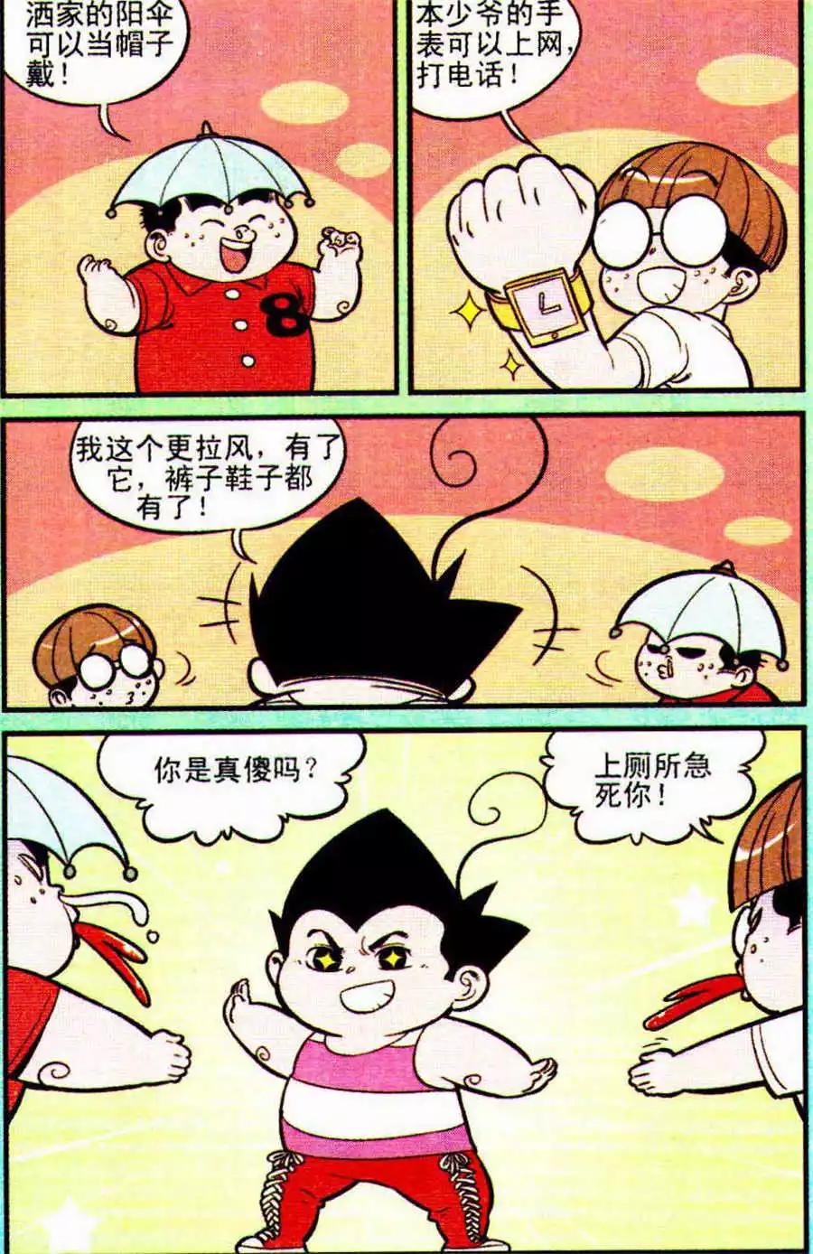 《超级反斗少年》第204期 第11页