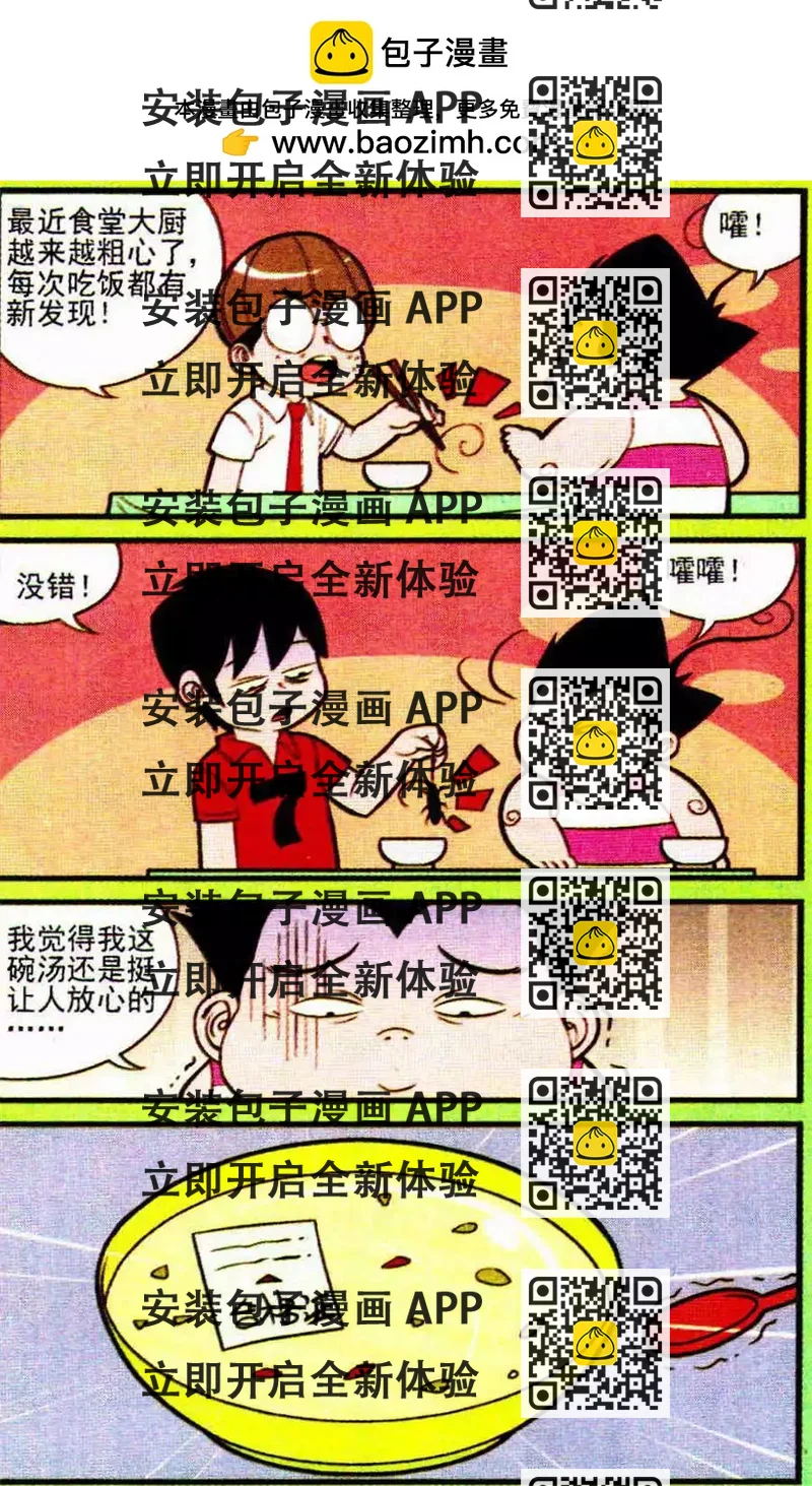 《超级反斗少年》第204期 第2页