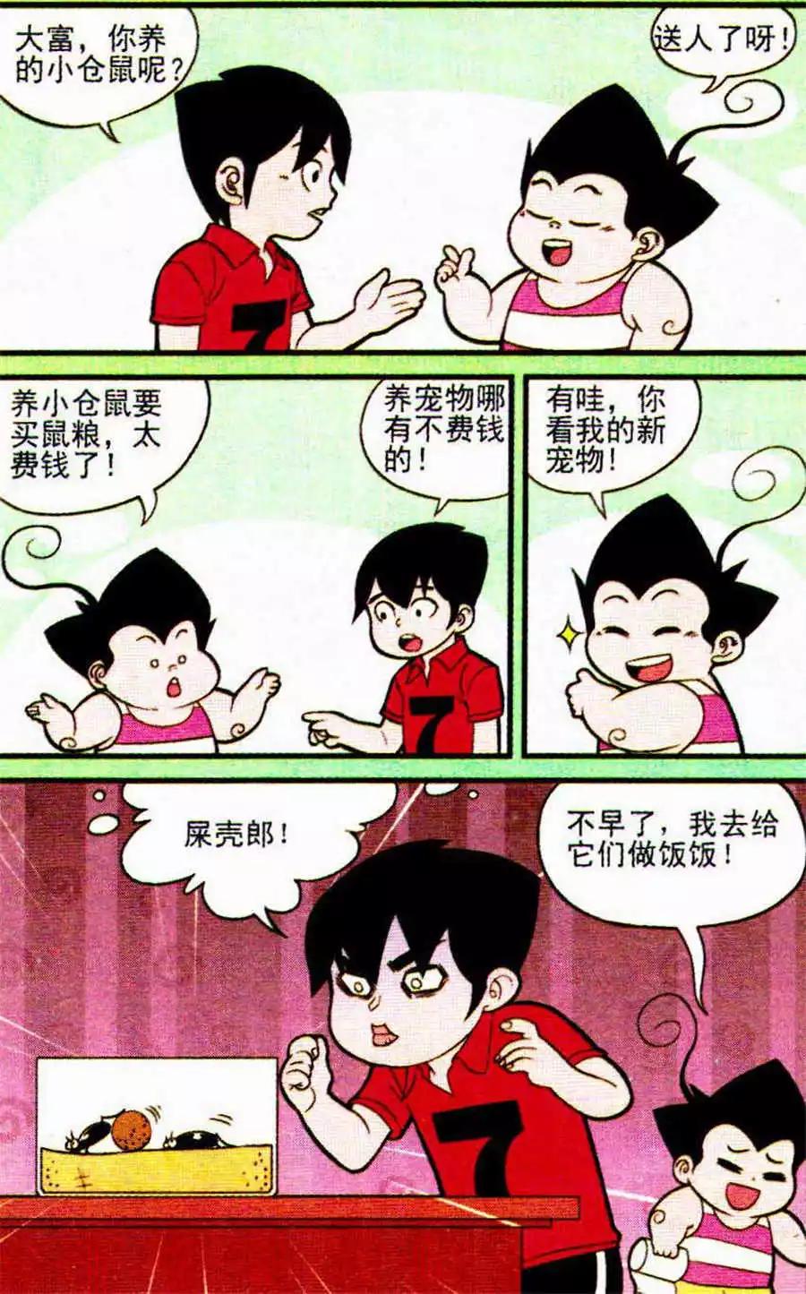 《超级反斗少年》第204期 第3页