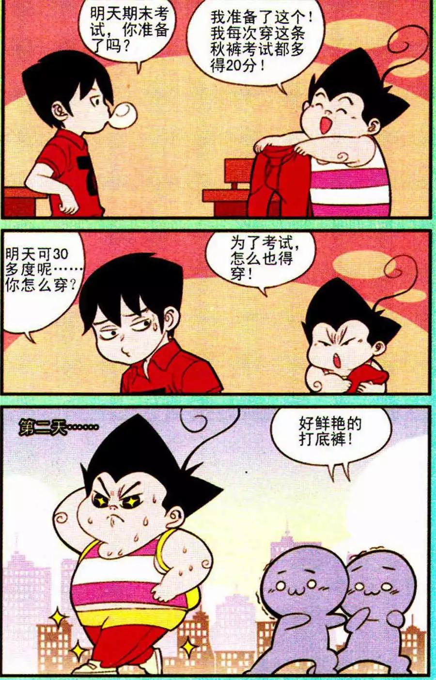 《超级反斗少年》第204期 第4页