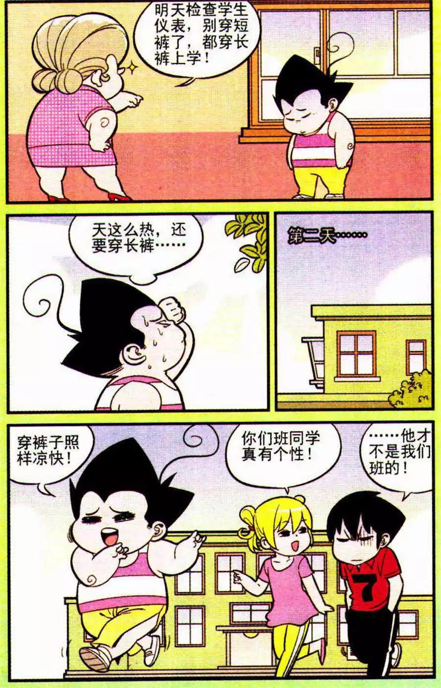 《超级反斗少年》第204期 第9页