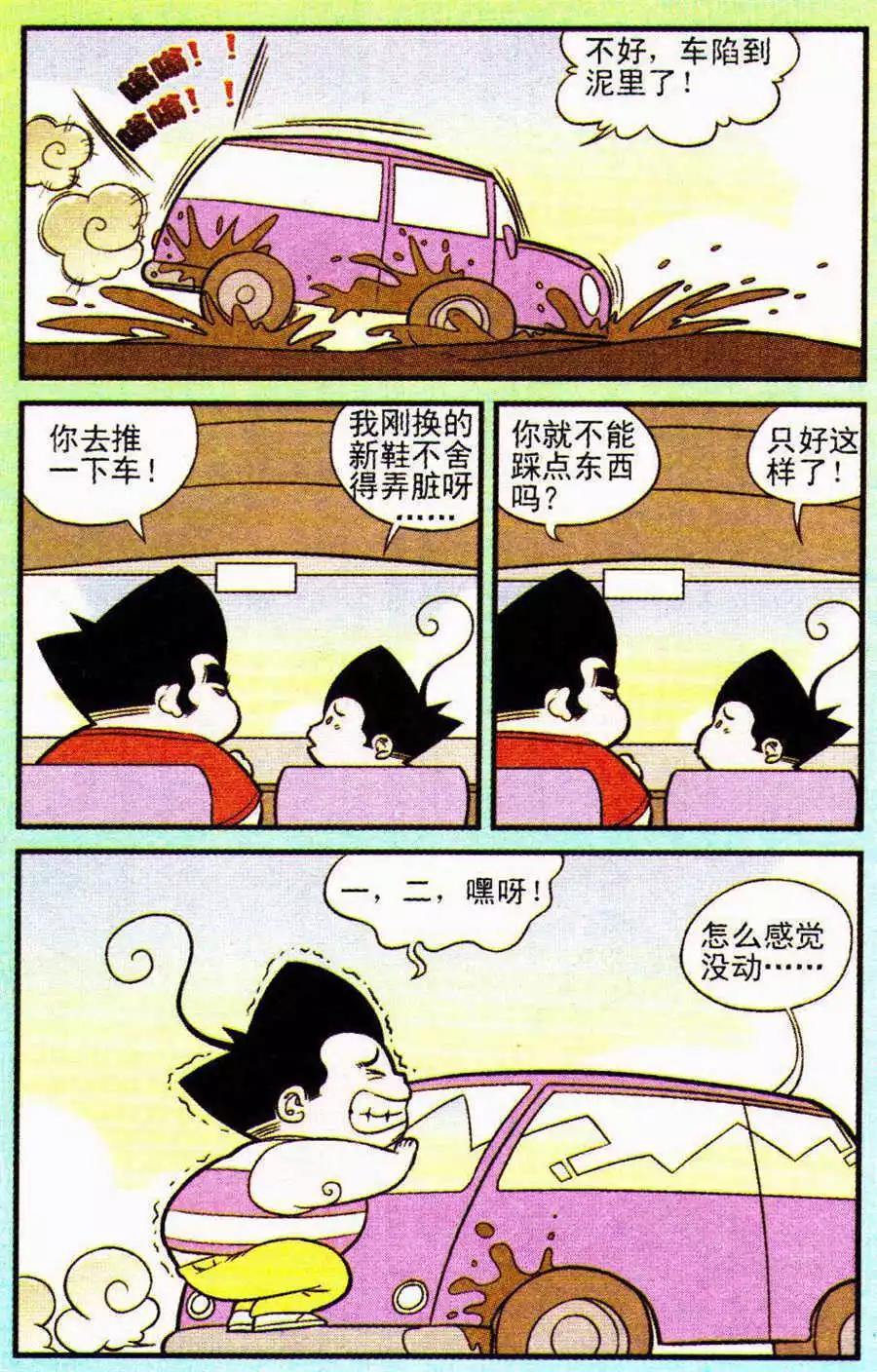 《超级反斗少年》第206期 第11页