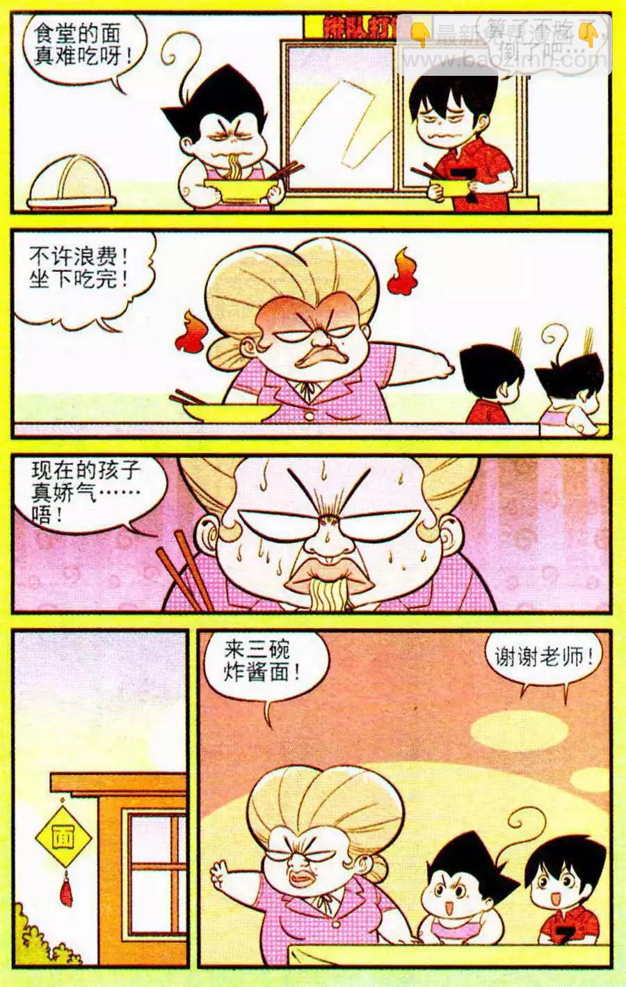 《超级反斗少年》第206期 第14页