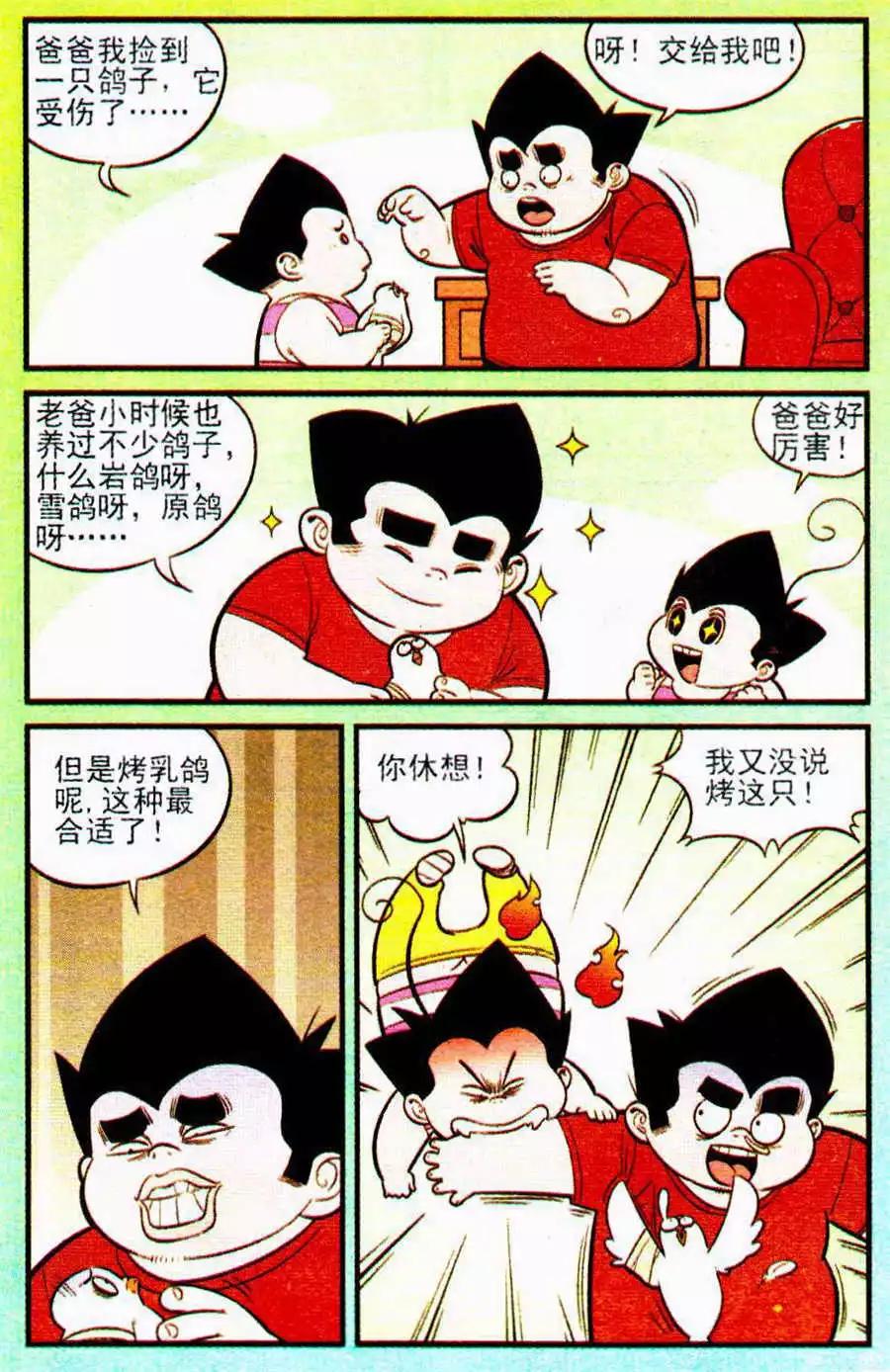 《超级反斗少年》第206期 第15页