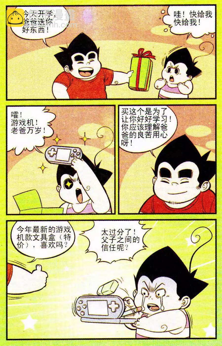 《超级反斗少年》第206期 第17页