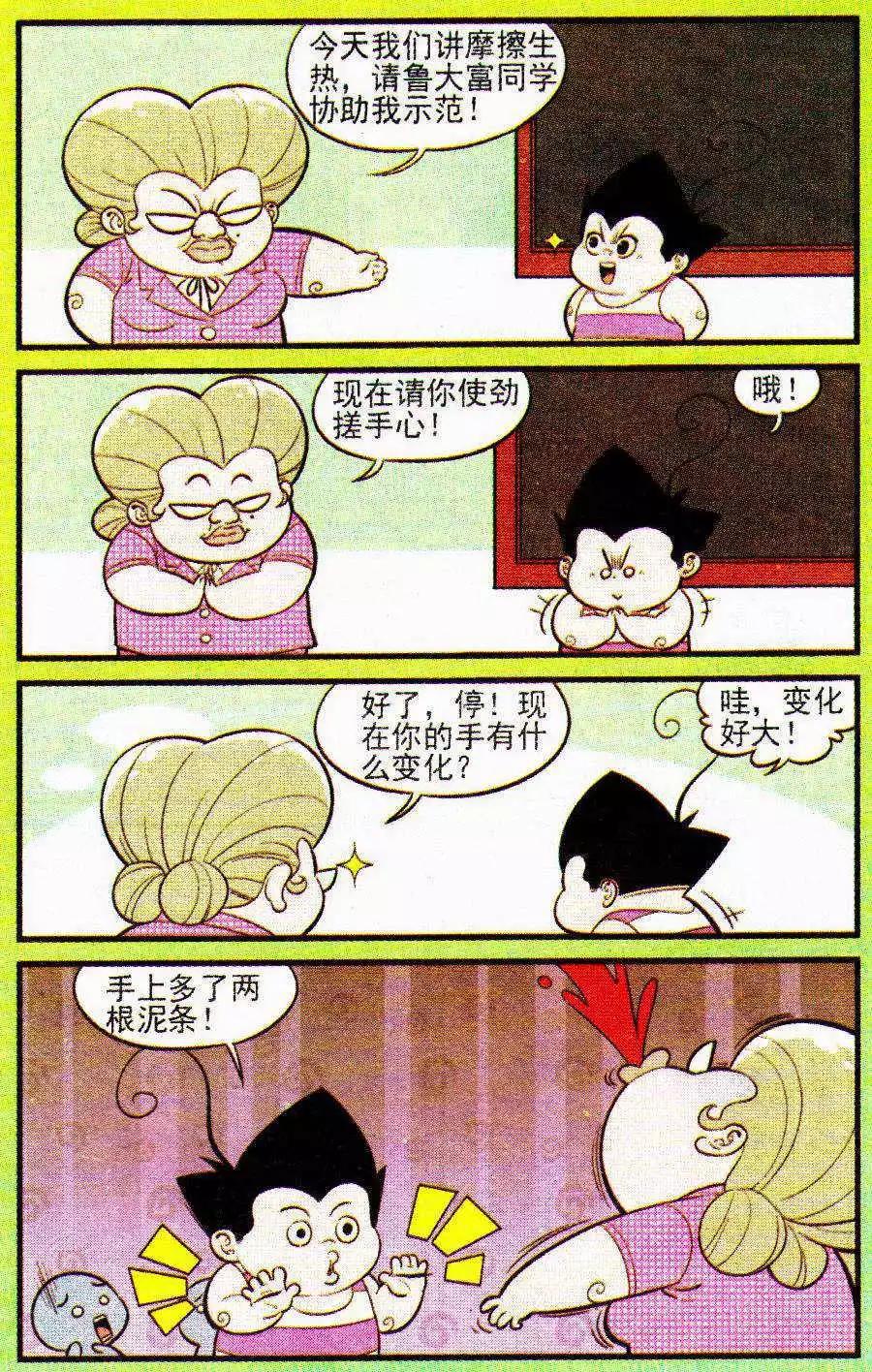 《超级反斗少年》第206期 第18页