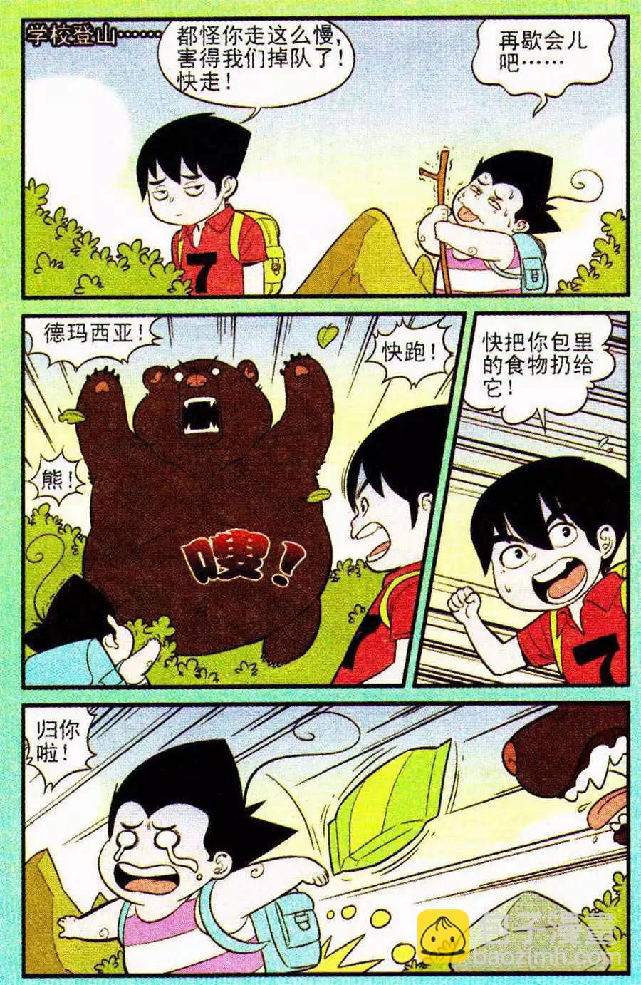 《超级反斗少年》第206期 第19页