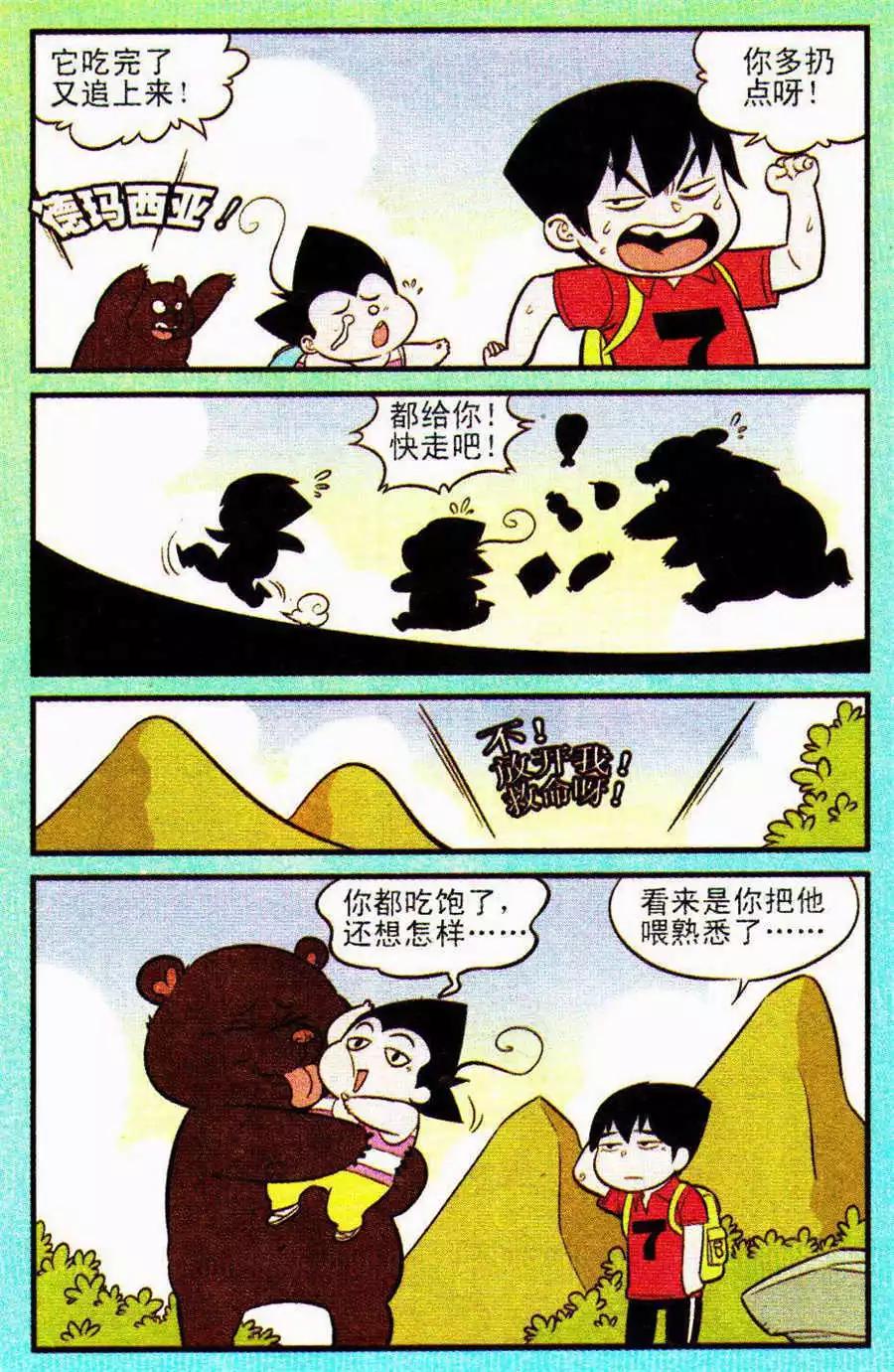《超级反斗少年》第206期 第20页