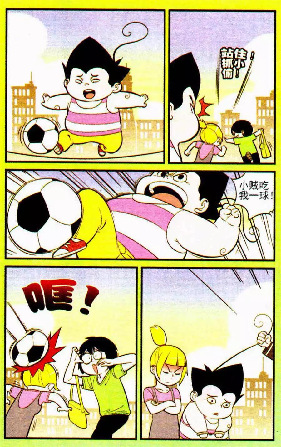 《超级反斗少年》第206期 第21页