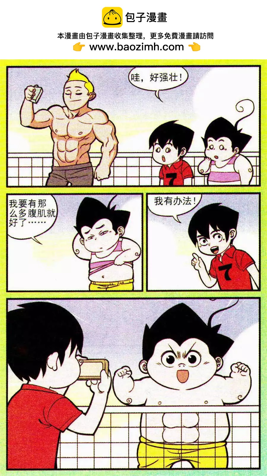 《超级反斗少年》第206期 第2页