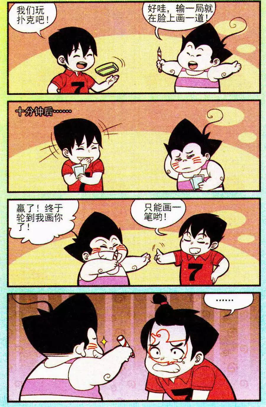 《超级反斗少年》第206期 第3页
