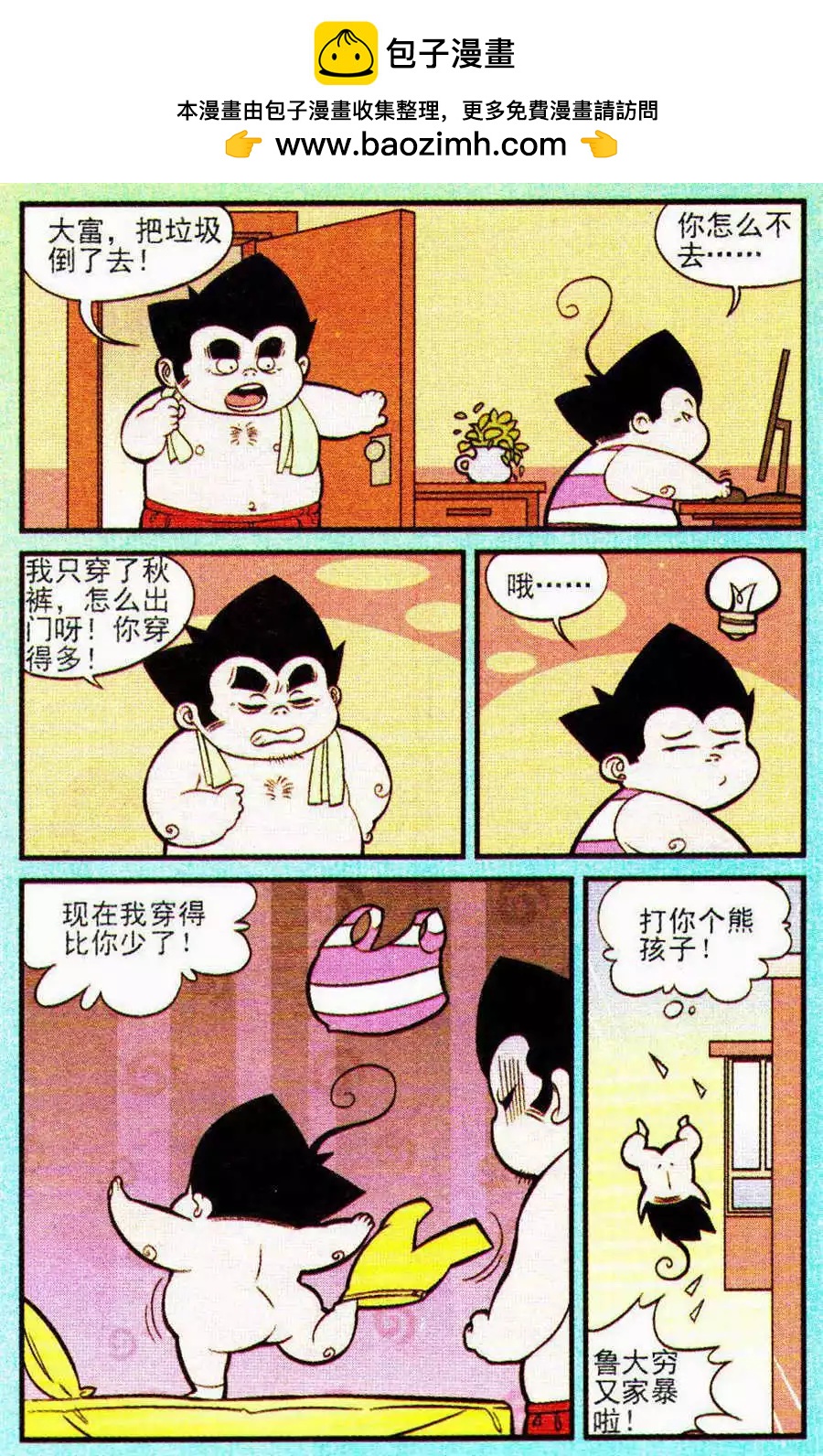 《超级反斗少年》第206期 第4页