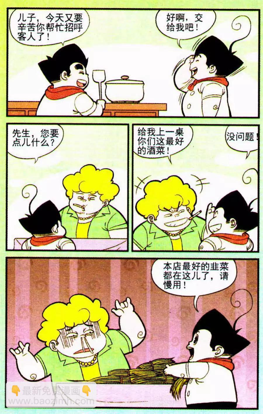 《超级反斗少年》第206期 第7页