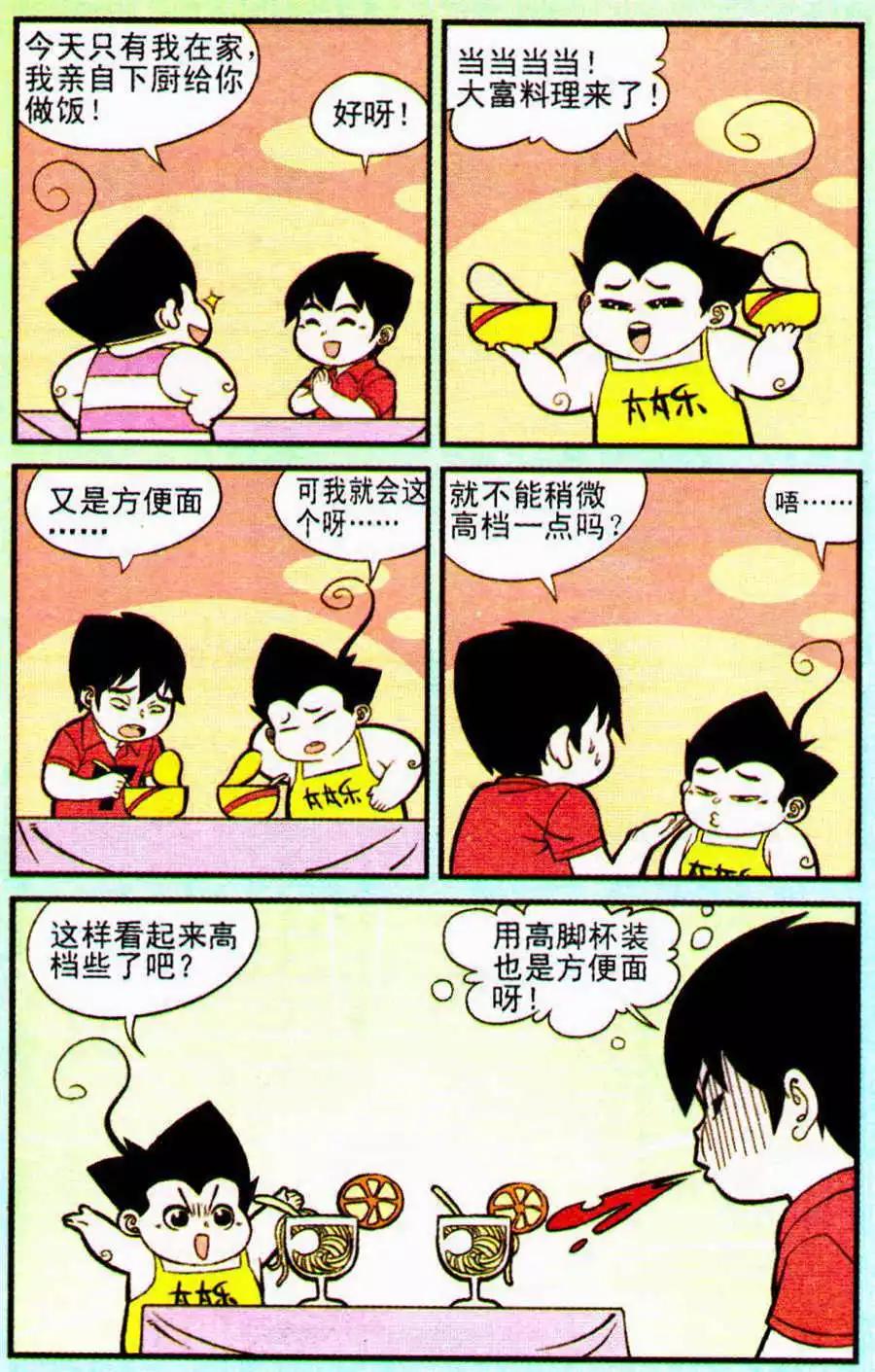 《超级反斗少年》第206期 第8页