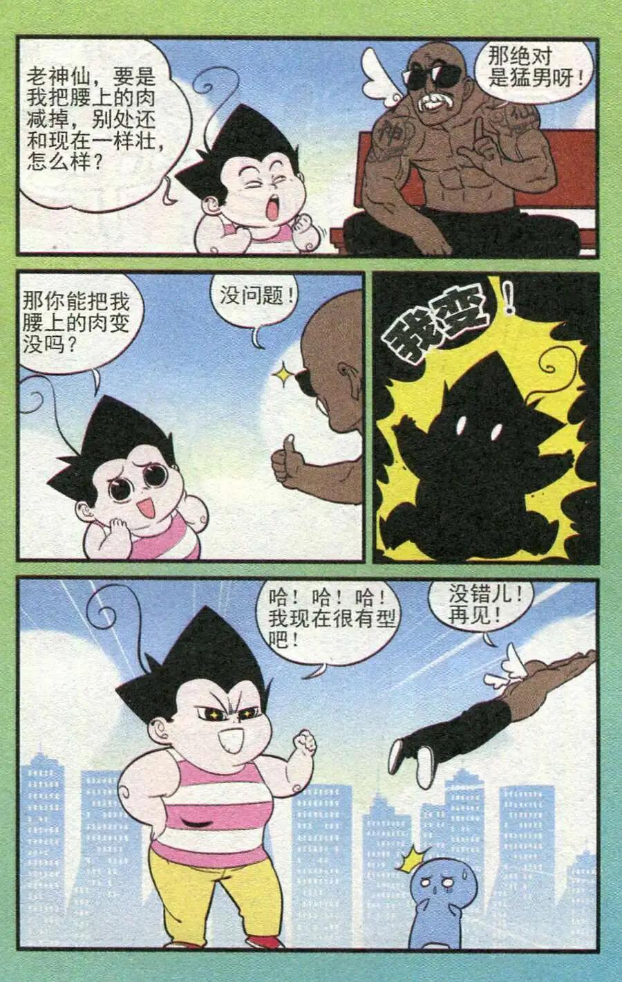 《超级反斗少年》第210期 第10页