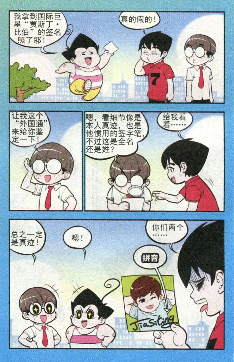 《超级反斗少年》第210期 第12页
