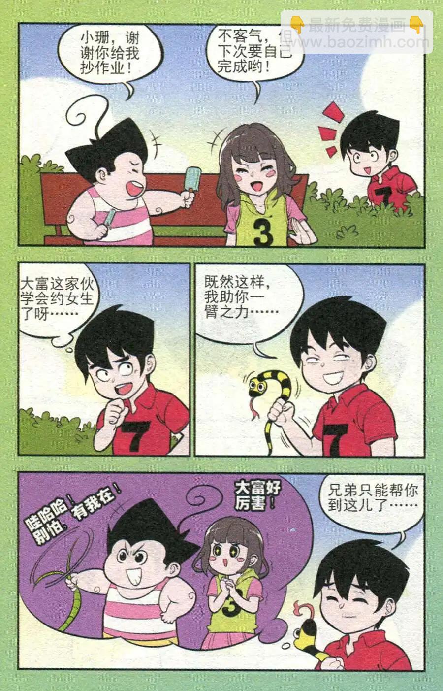 《超级反斗少年》第210期 第17页