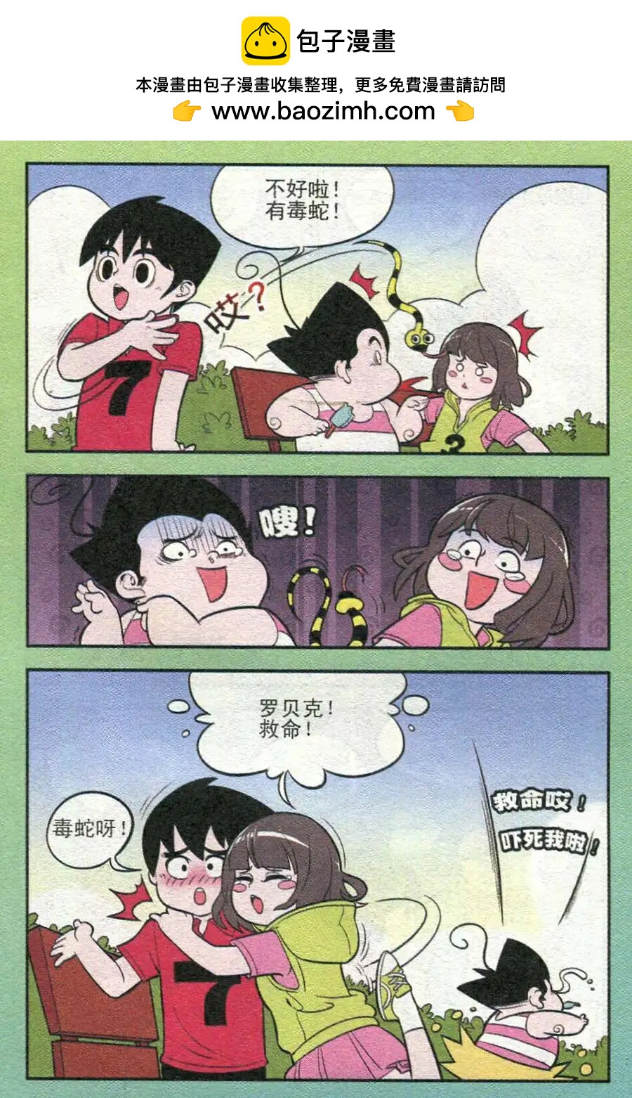 《超级反斗少年》第210期 第18页