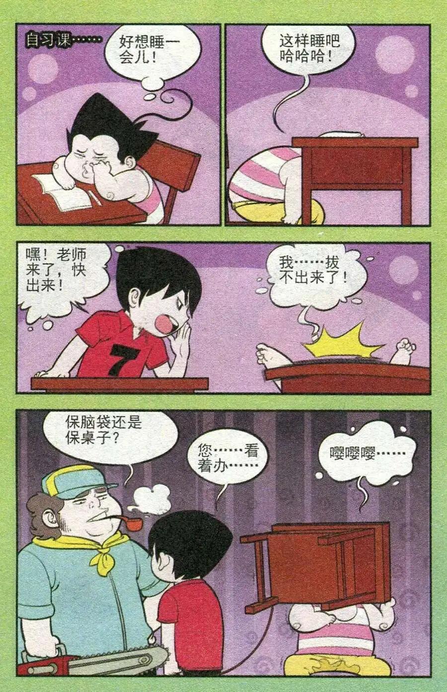 《超级反斗少年》第210期 第21页