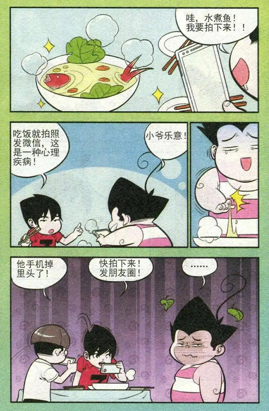 《超级反斗少年》第210期 第22页