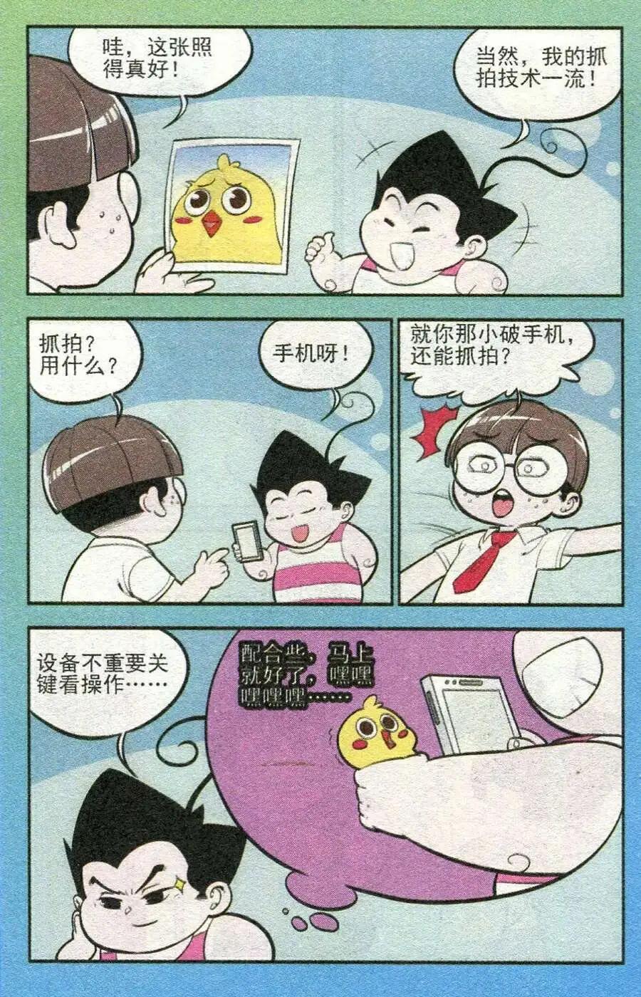 《超级反斗少年》第210期 第23页
