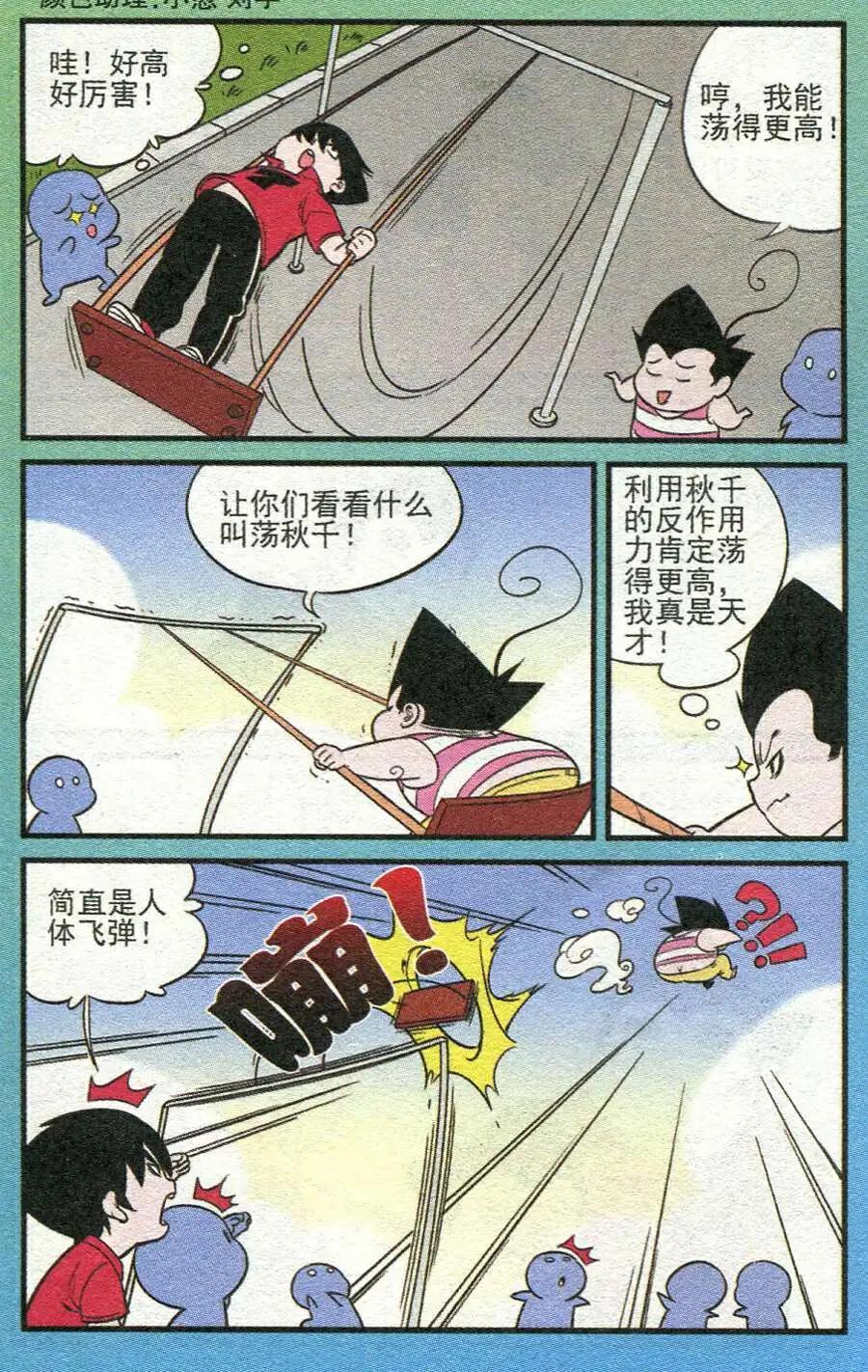 《超级反斗少年》第210期 第3页