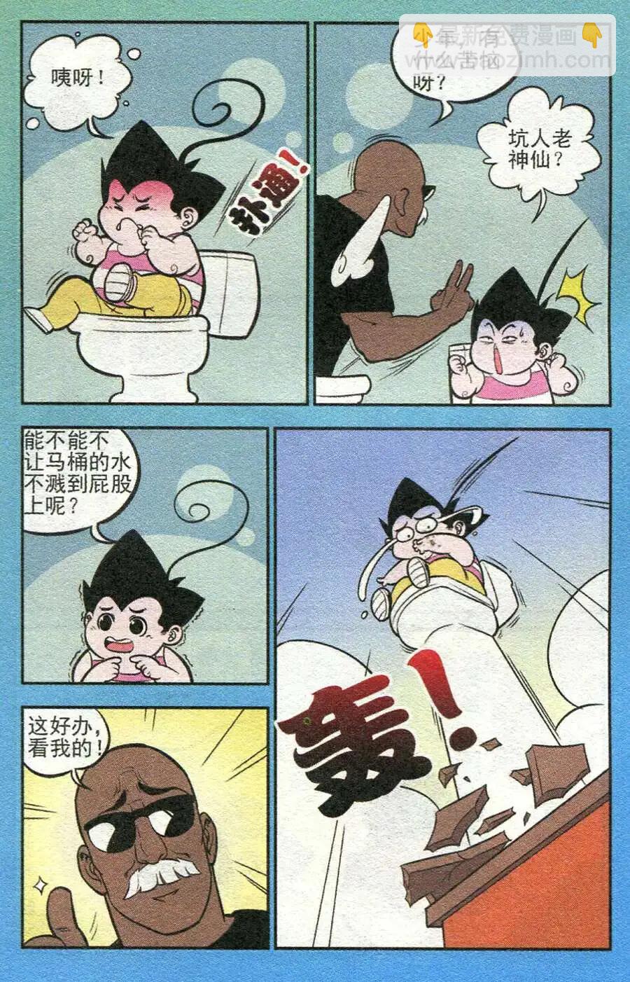 《超级反斗少年》第210期 第4页