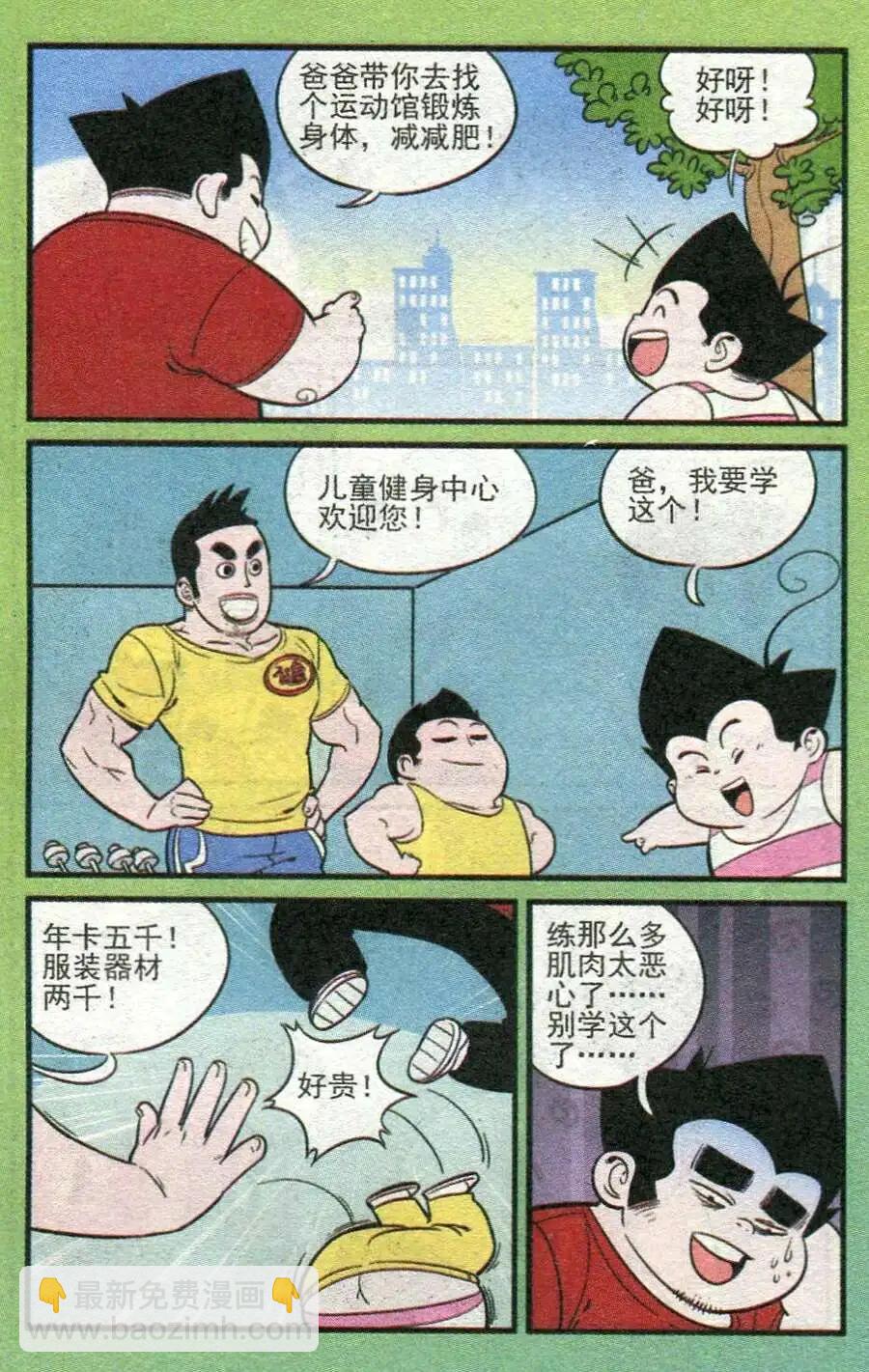 《超级反斗少年》第210期 第5页