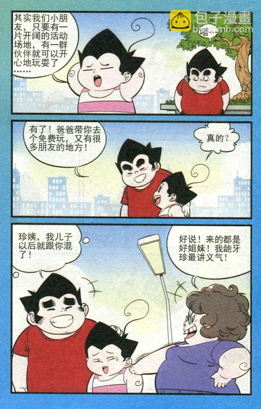 《超级反斗少年》第210期 第8页