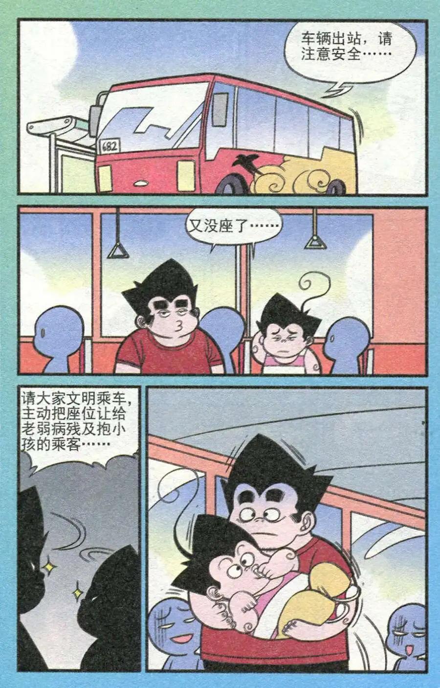 《超级反斗少年》第208期 第11页