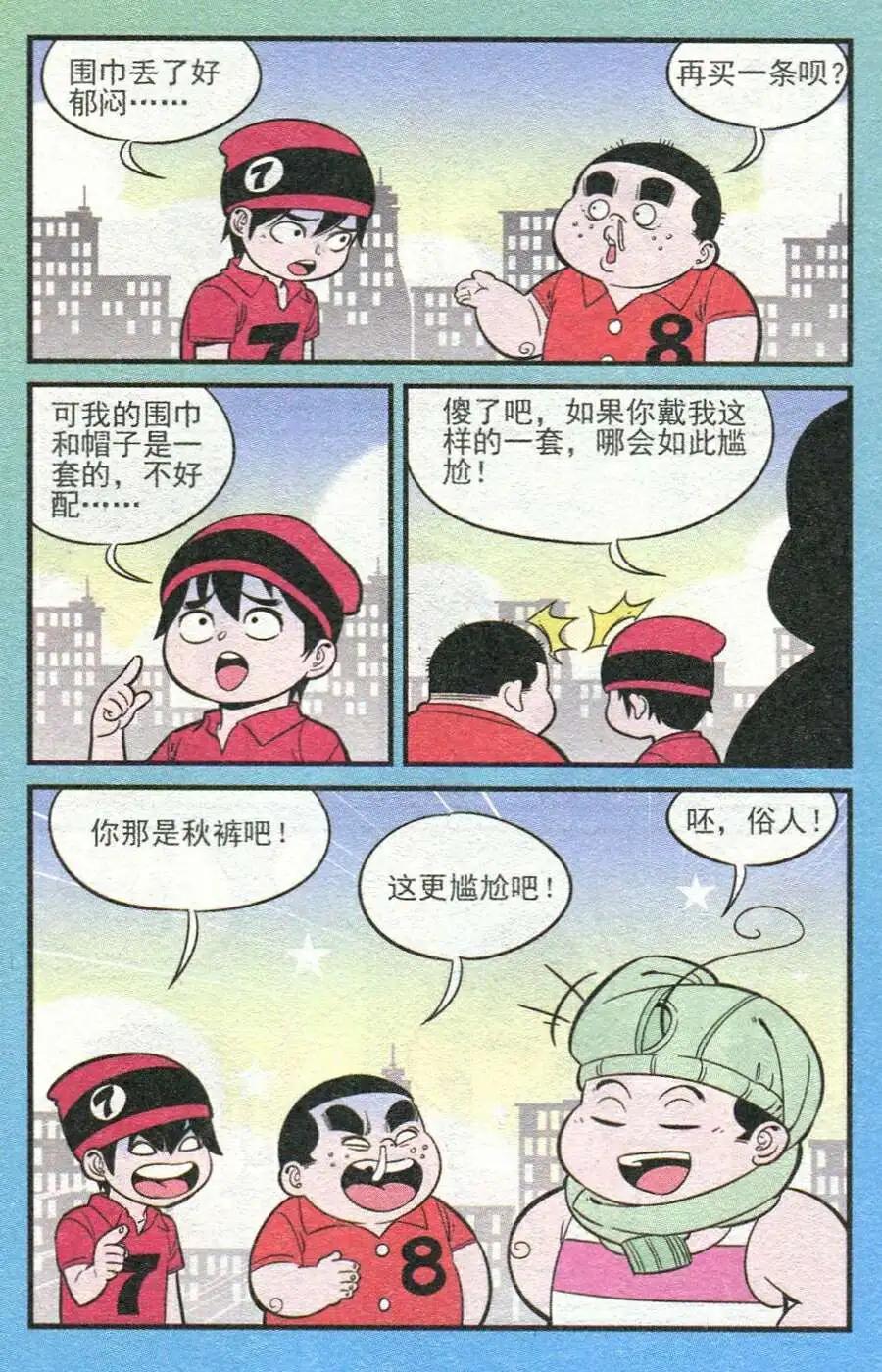 《超级反斗少年》第208期 第15页