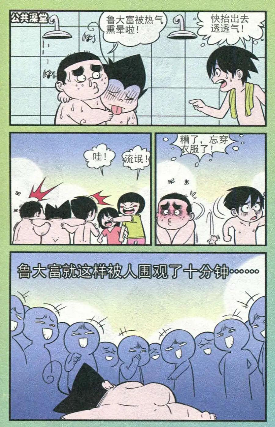 《超级反斗少年》第208期 第17页
