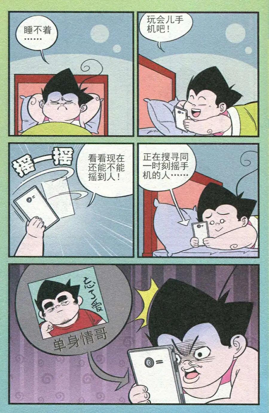 《超级反斗少年》第208期 第18页