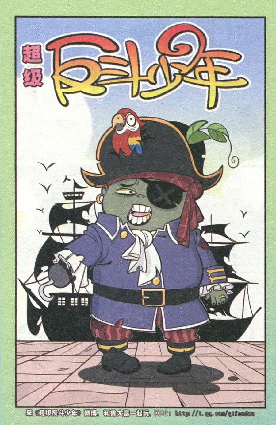 《超级反斗少年》第208期 第1页