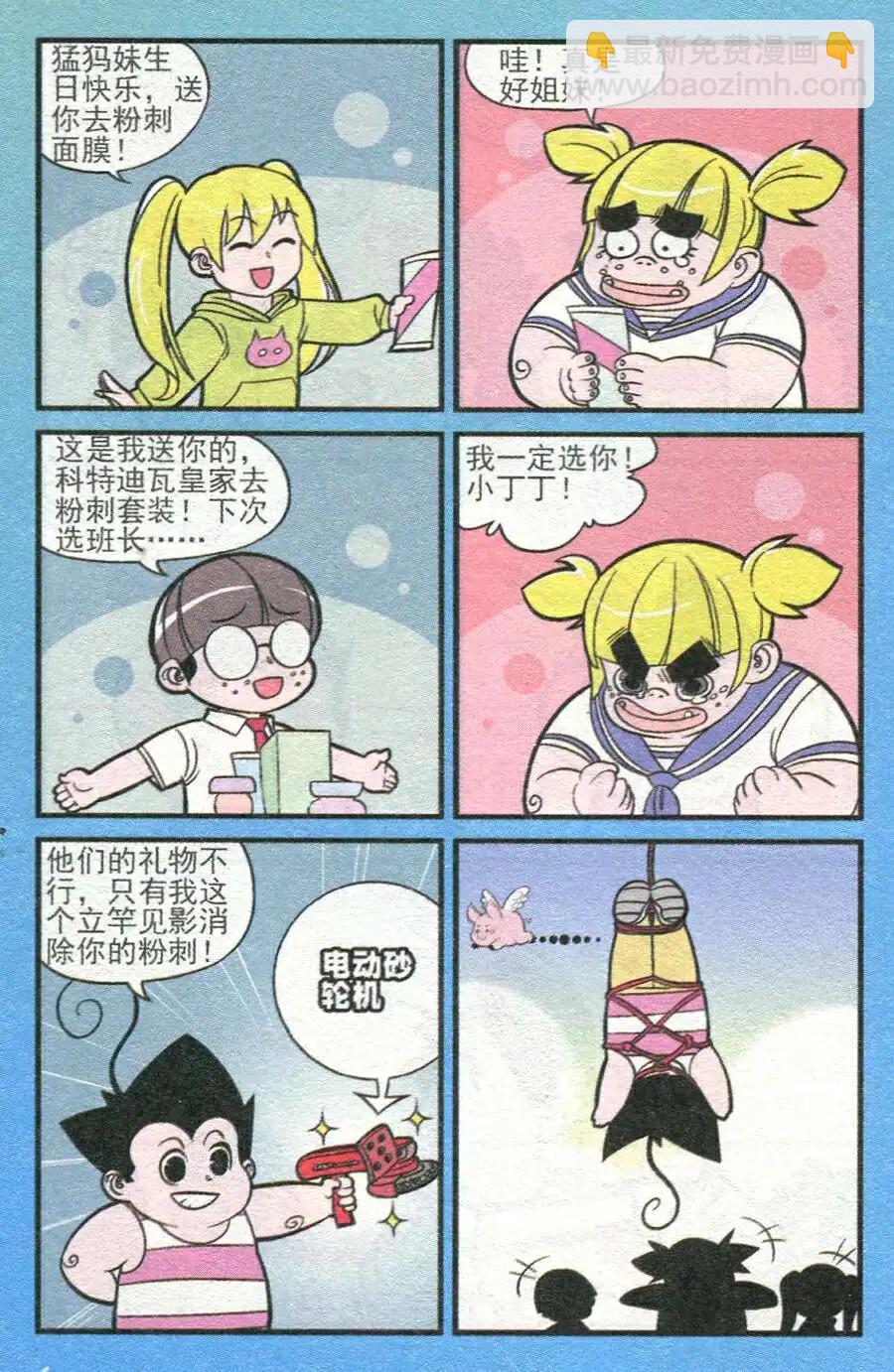 《超级反斗少年》第208期 第20页
