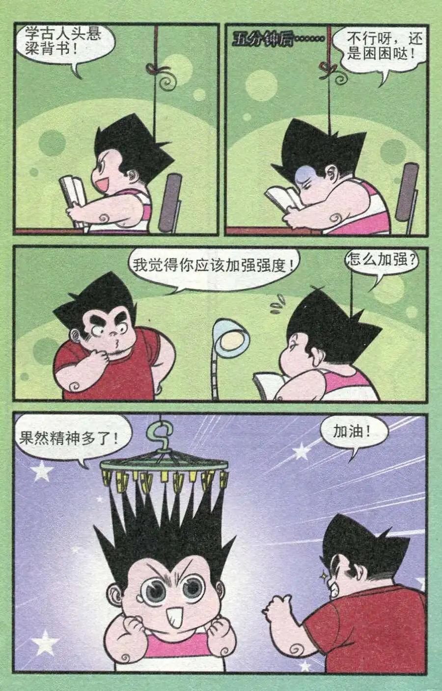《超级反斗少年》第208期 第21页